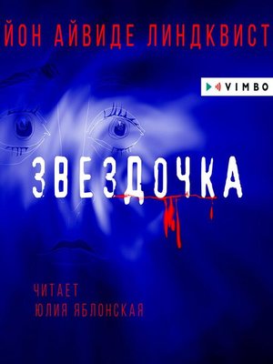cover image of Звездочка